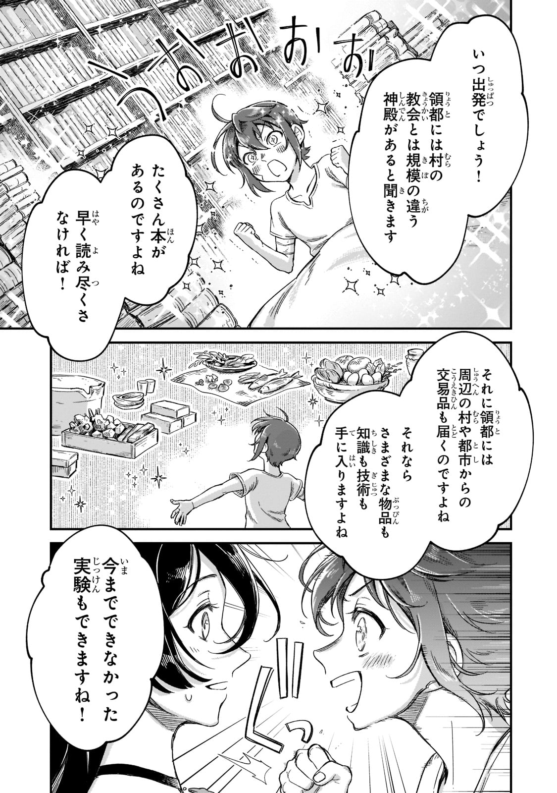 フシノカミ～辺境から始める文明再生記～ 第17話 - Page 15