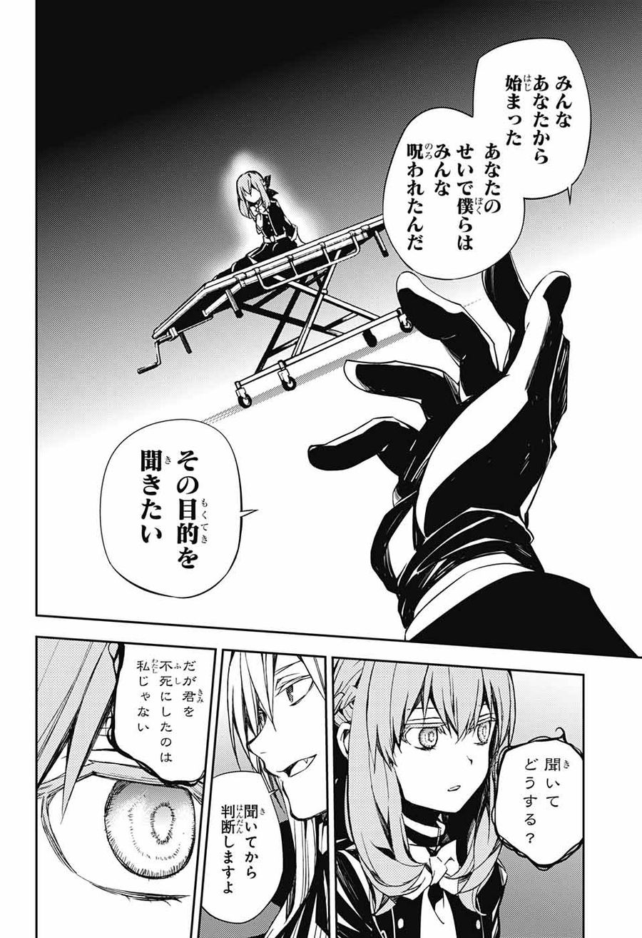 終わりのセラフ 第76話 - Page 10