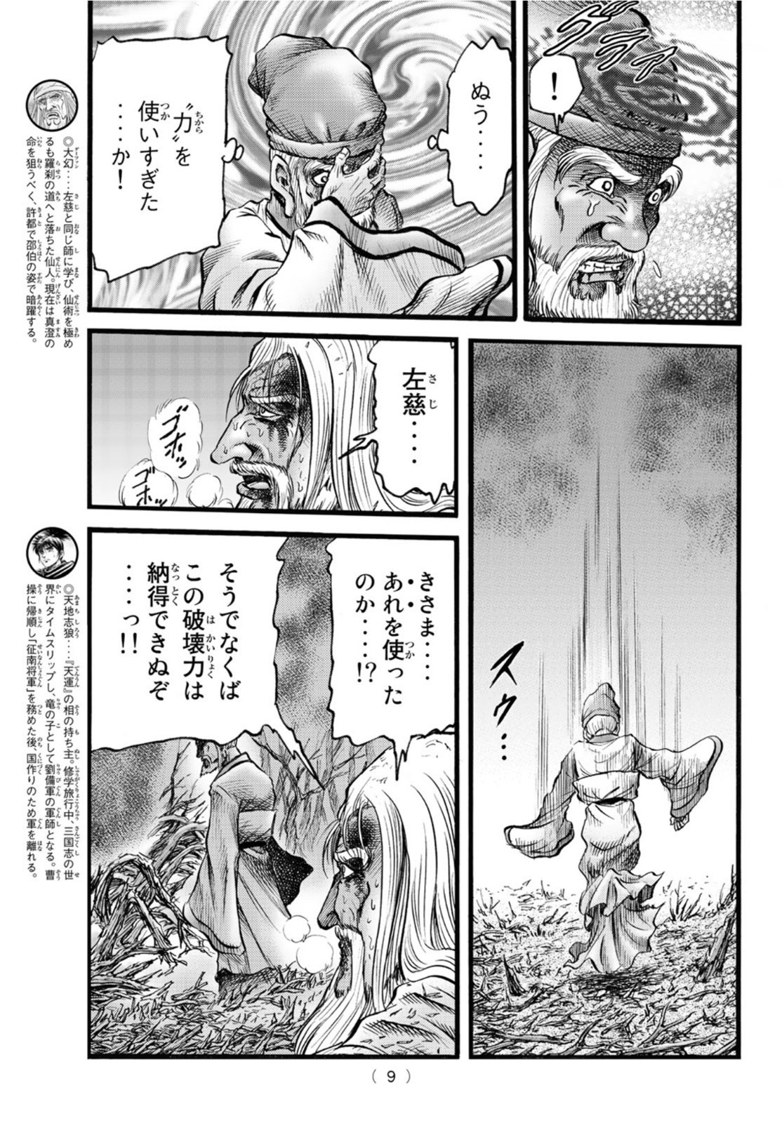 龍狼伝 王霸立国編 第51話 - Page 6