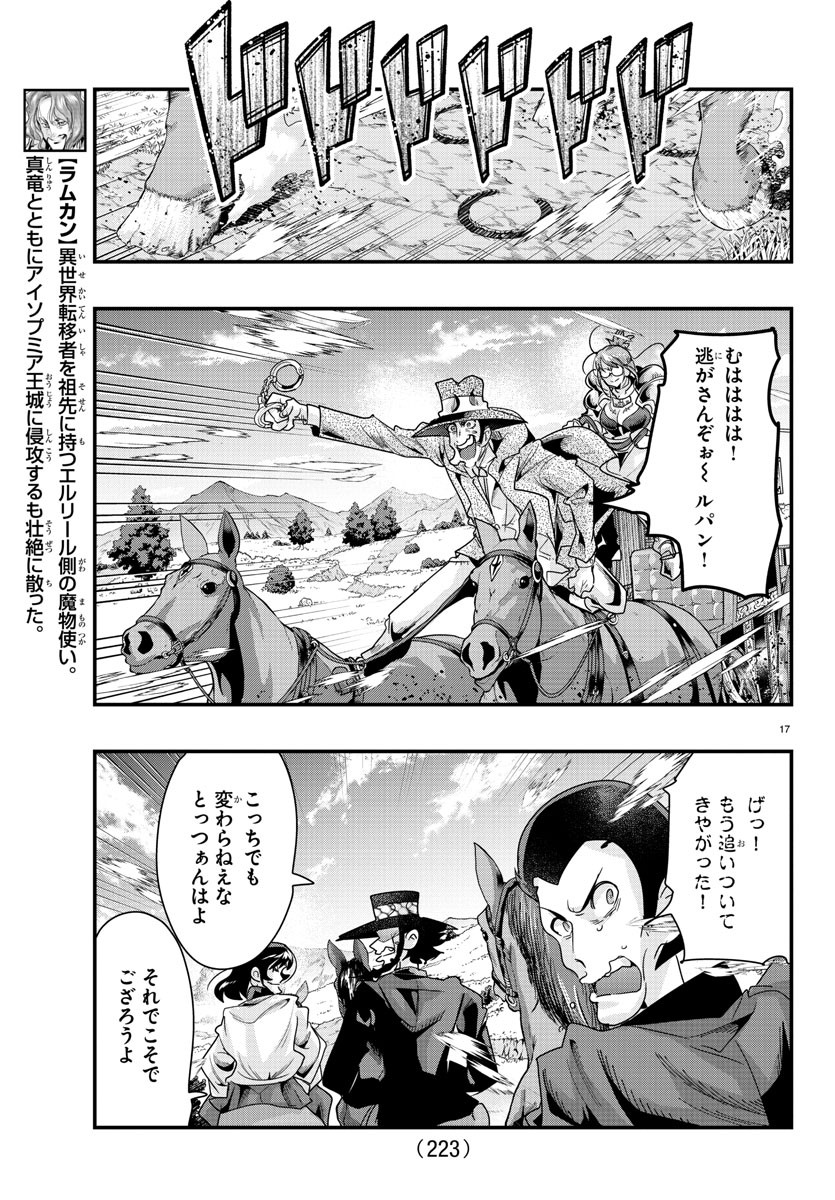 ルパン三世 異世界の姫君 ネイバーワールドプリンセス 第76話 - Page 17