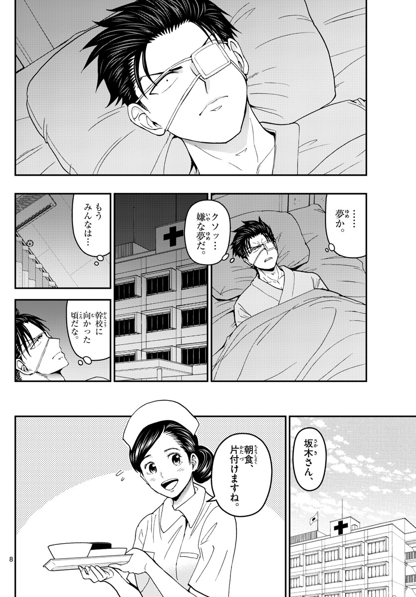 あおざくら防衛大学校物語 第152話 - Page 8