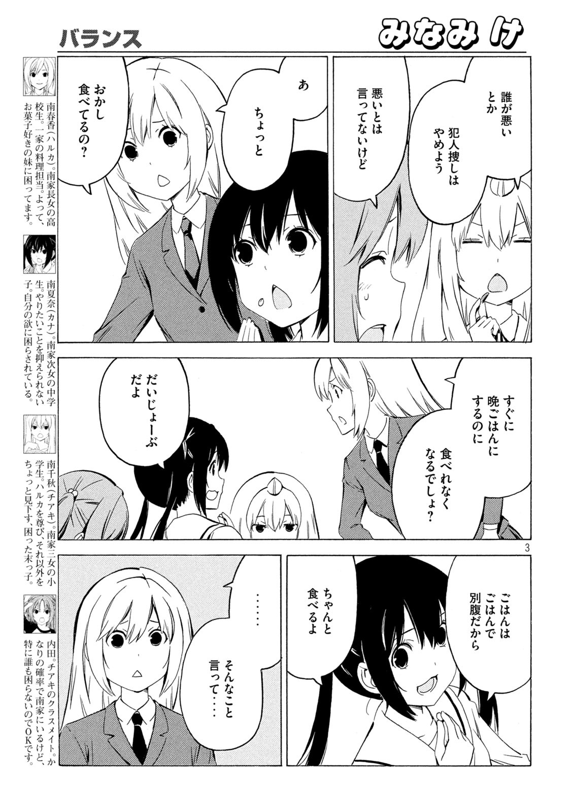 みなみけ 第436話 - Page 3