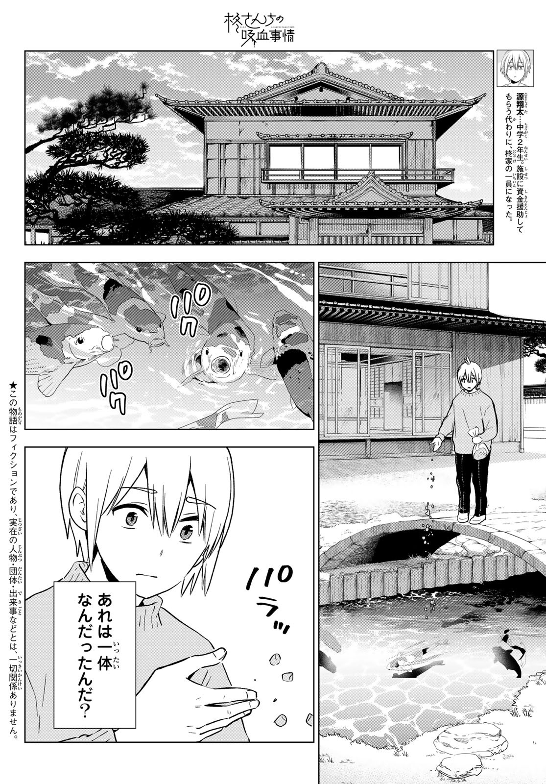 柊さんちの吸血事情 第22話 - Page 2
