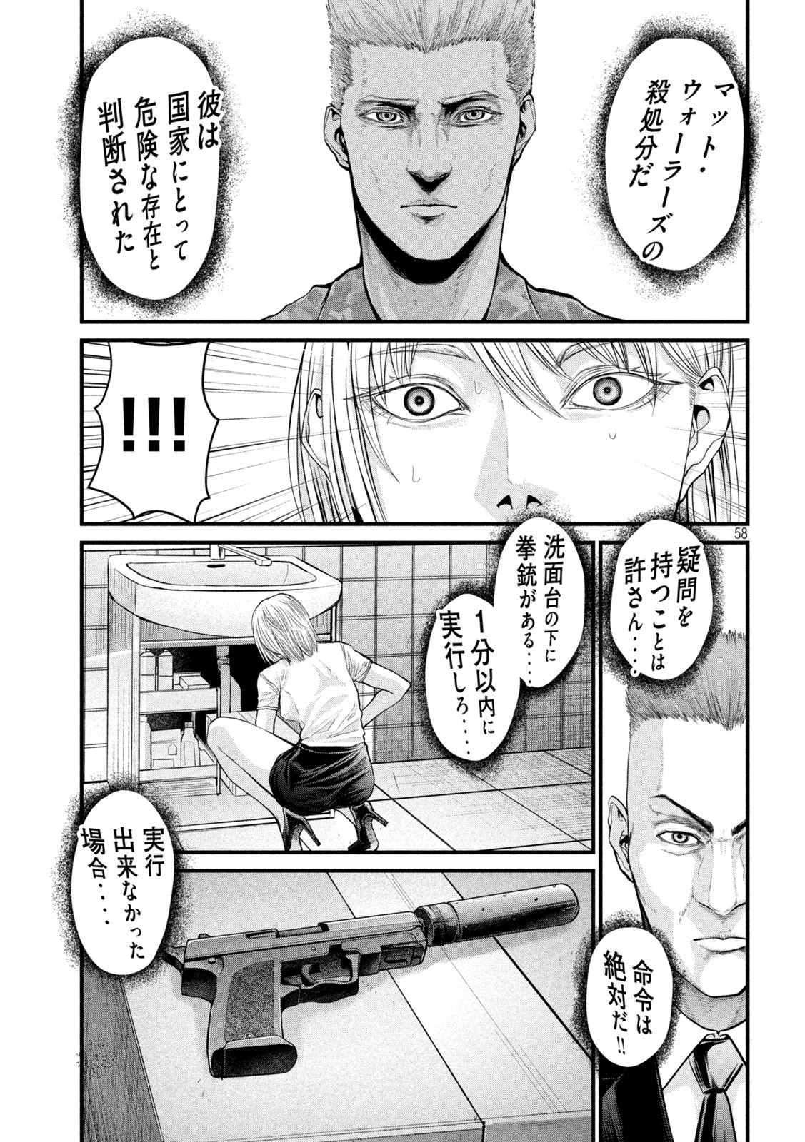 ザ・ヒステリックトリガー 第1話 - Page 58