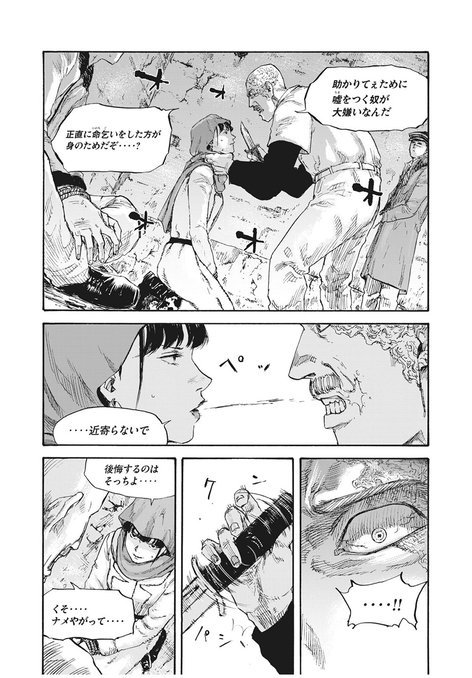 満州アヘンスクワッド 第41話 - Page 2