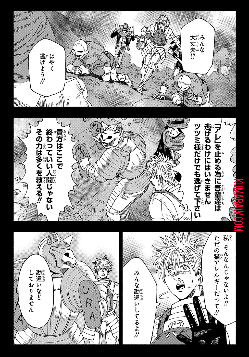 ニャイト・オブ・ザ・リビングキャット 第14話 - Page 15