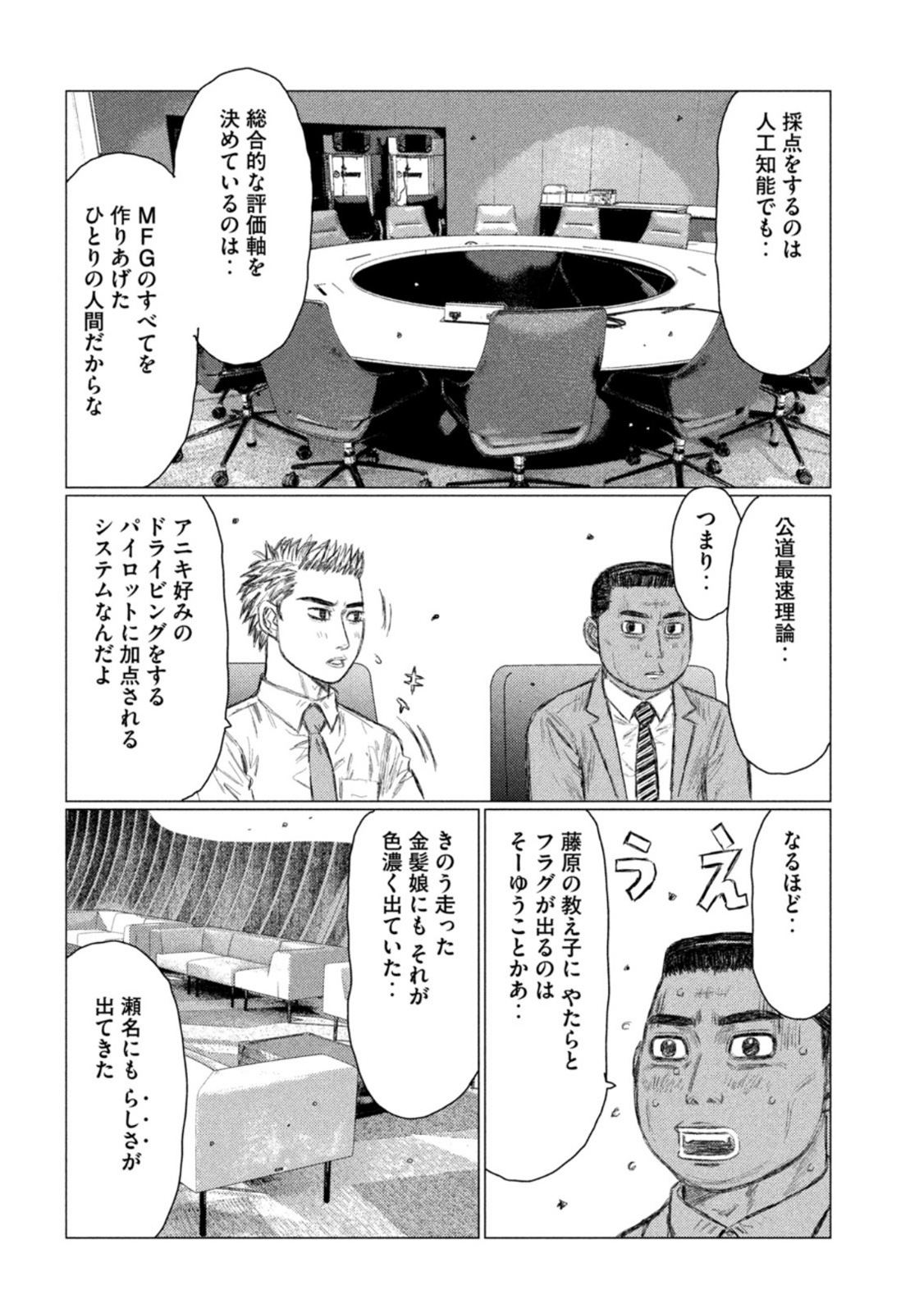MFゴースト 第170話 - Page 10