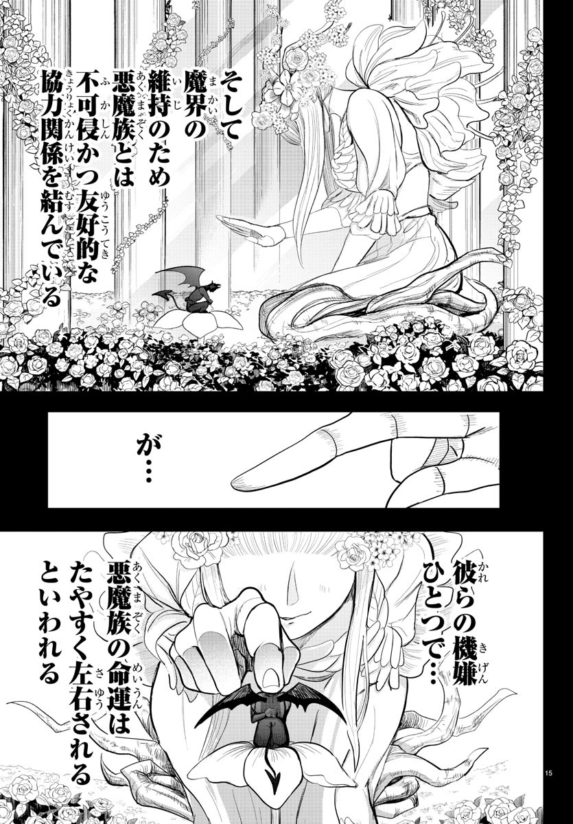 魔入りました！入間くん 第293話 - Page 15