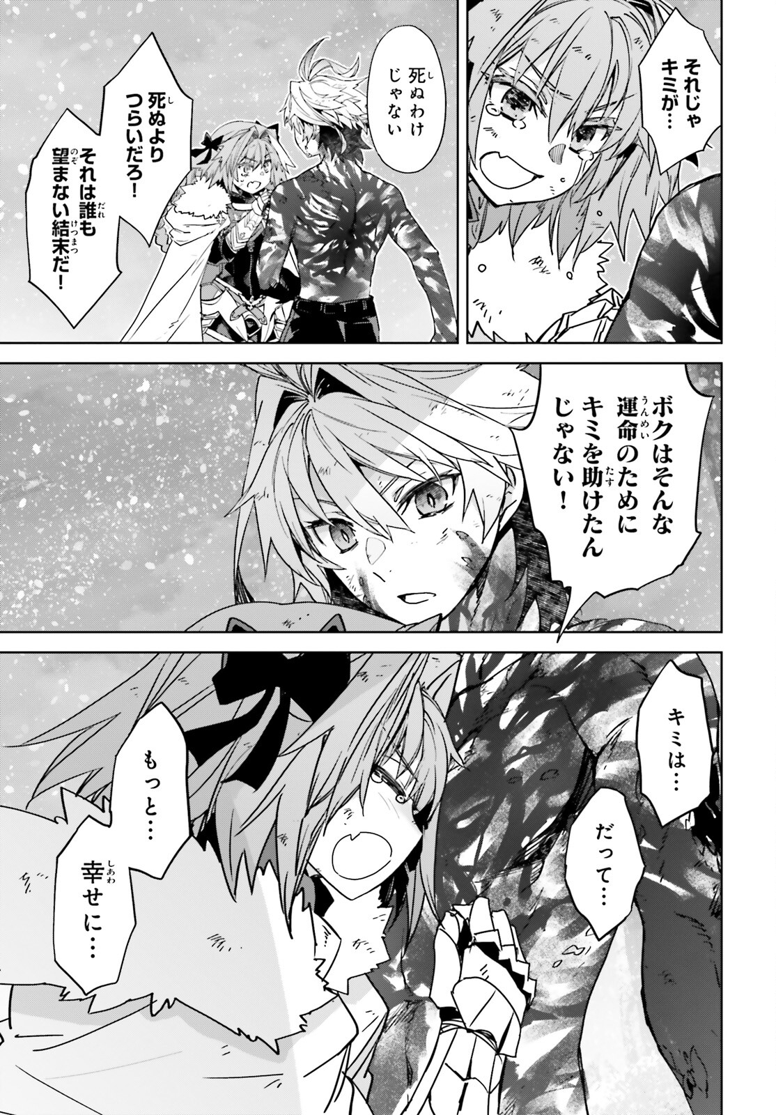 Fate / Apocrypha 第72.1話 - Page 11