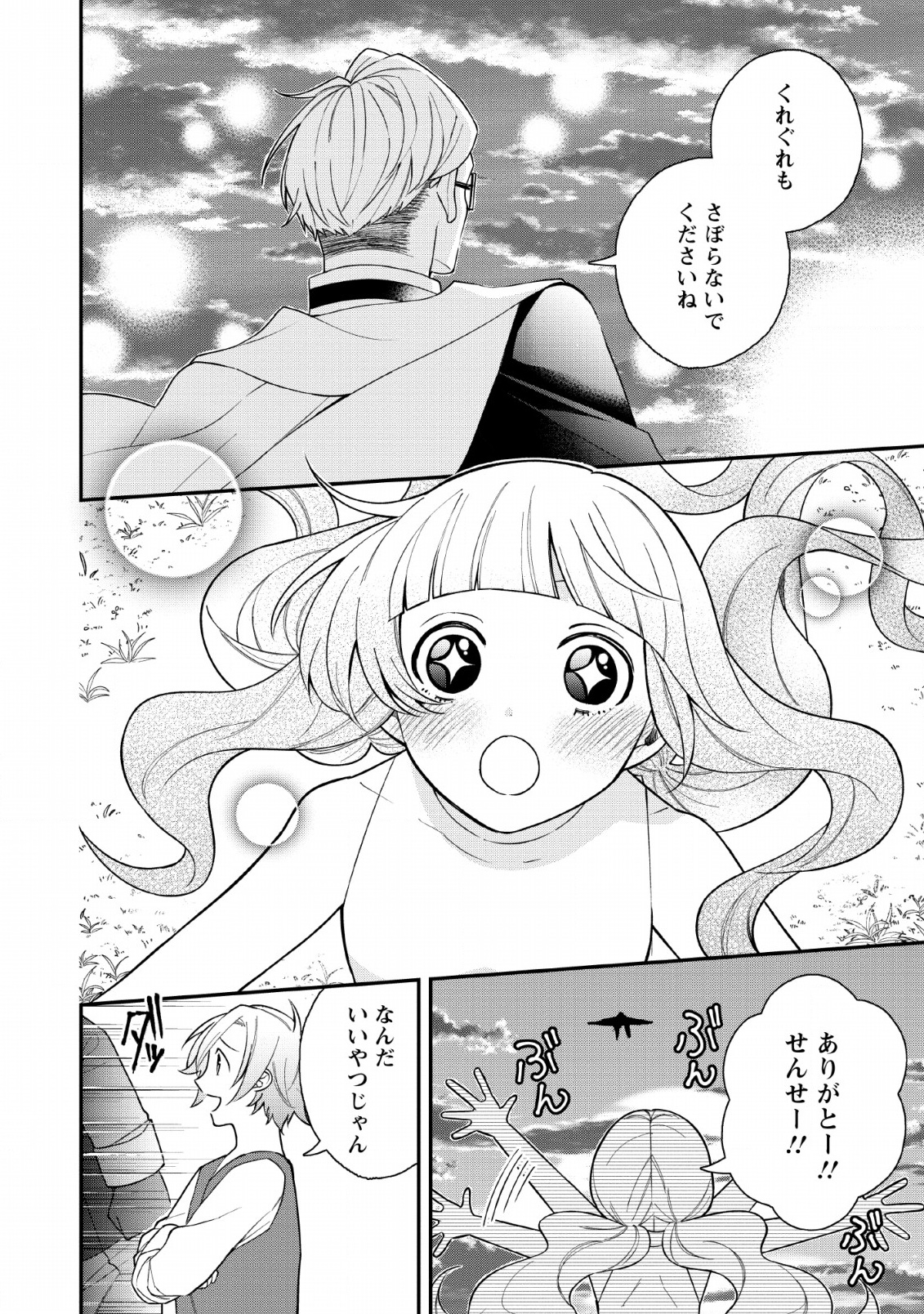 村人転生 最強のスローライフ 第33話 - Page 28