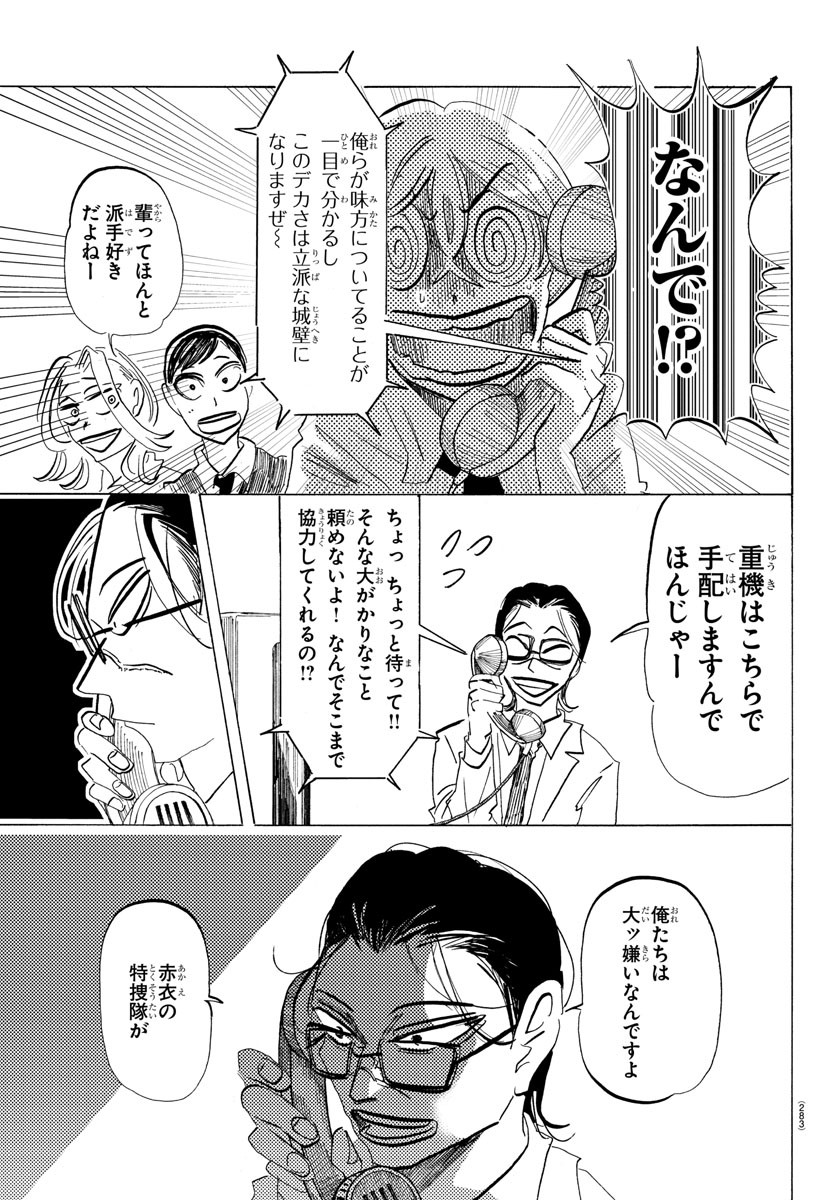 サンダ 第112話 - Page 5