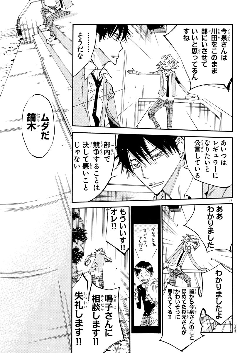 弱虫ペダル 第645話 - Page 17