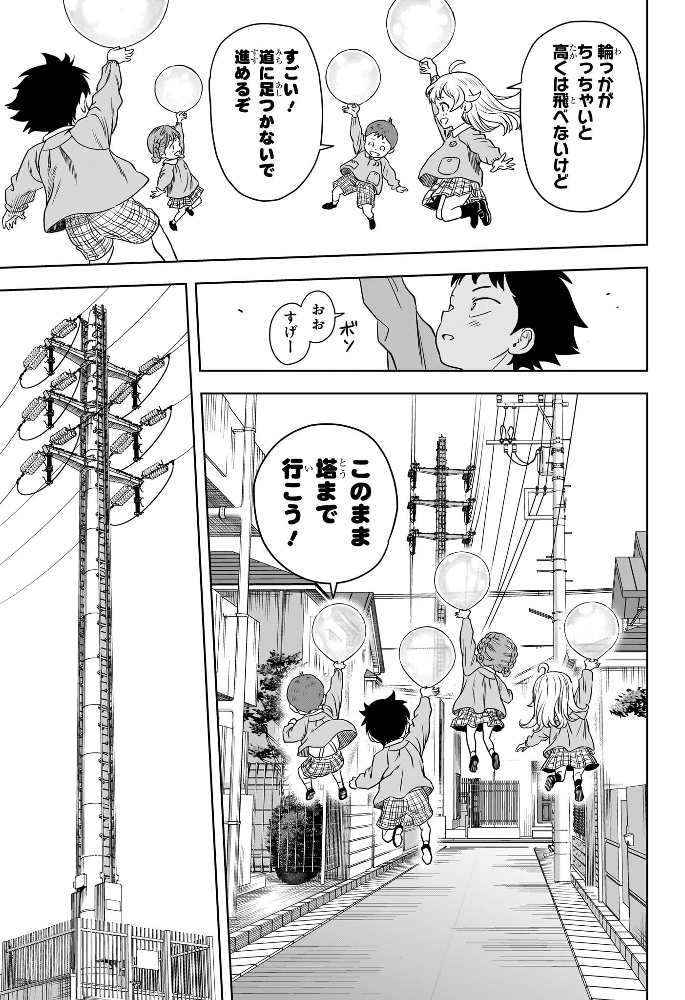 ウィッチ ウォッチ 第134話 - Page 11