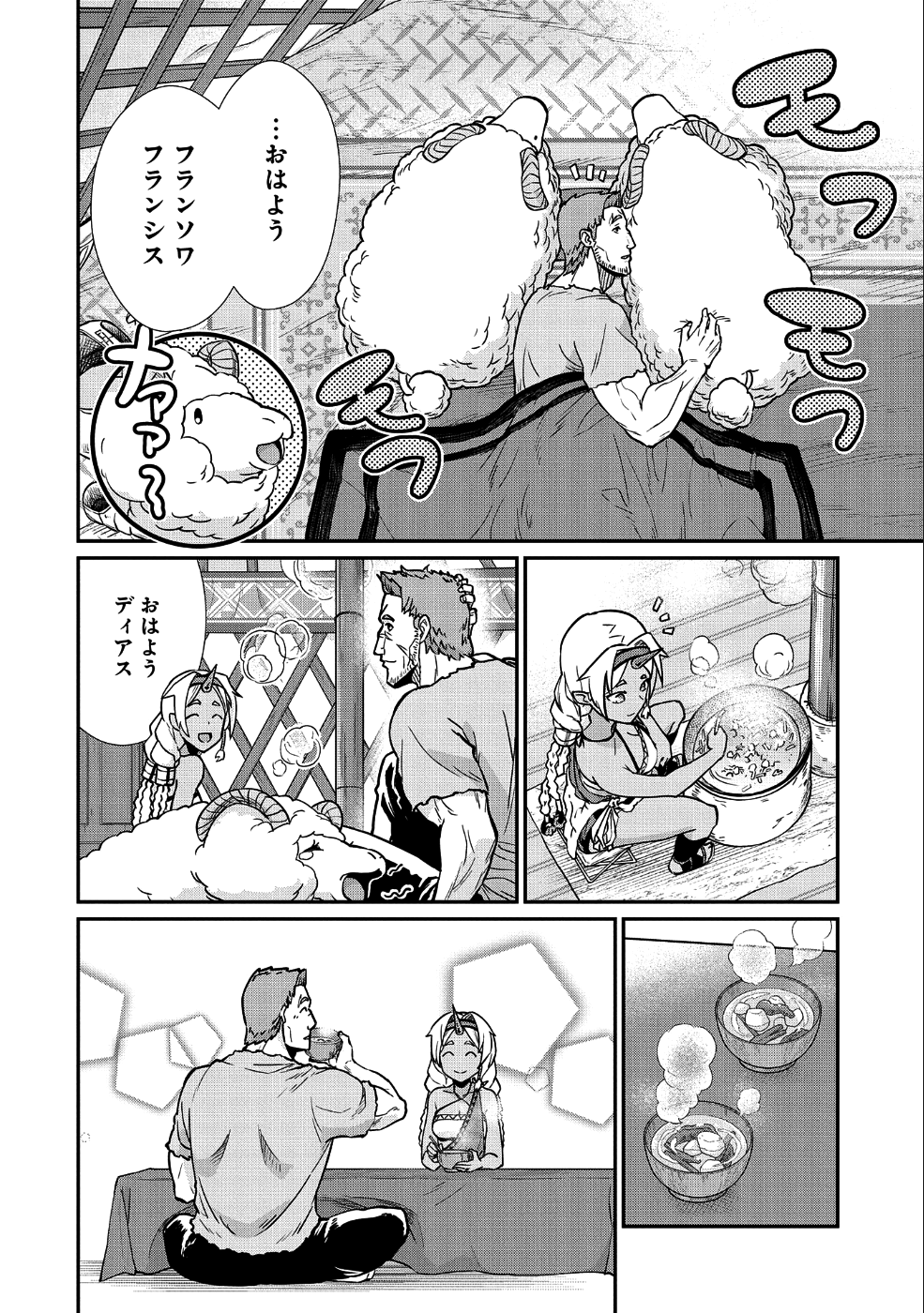 領民0人スタートの辺境領主様 第5話 - Page 25