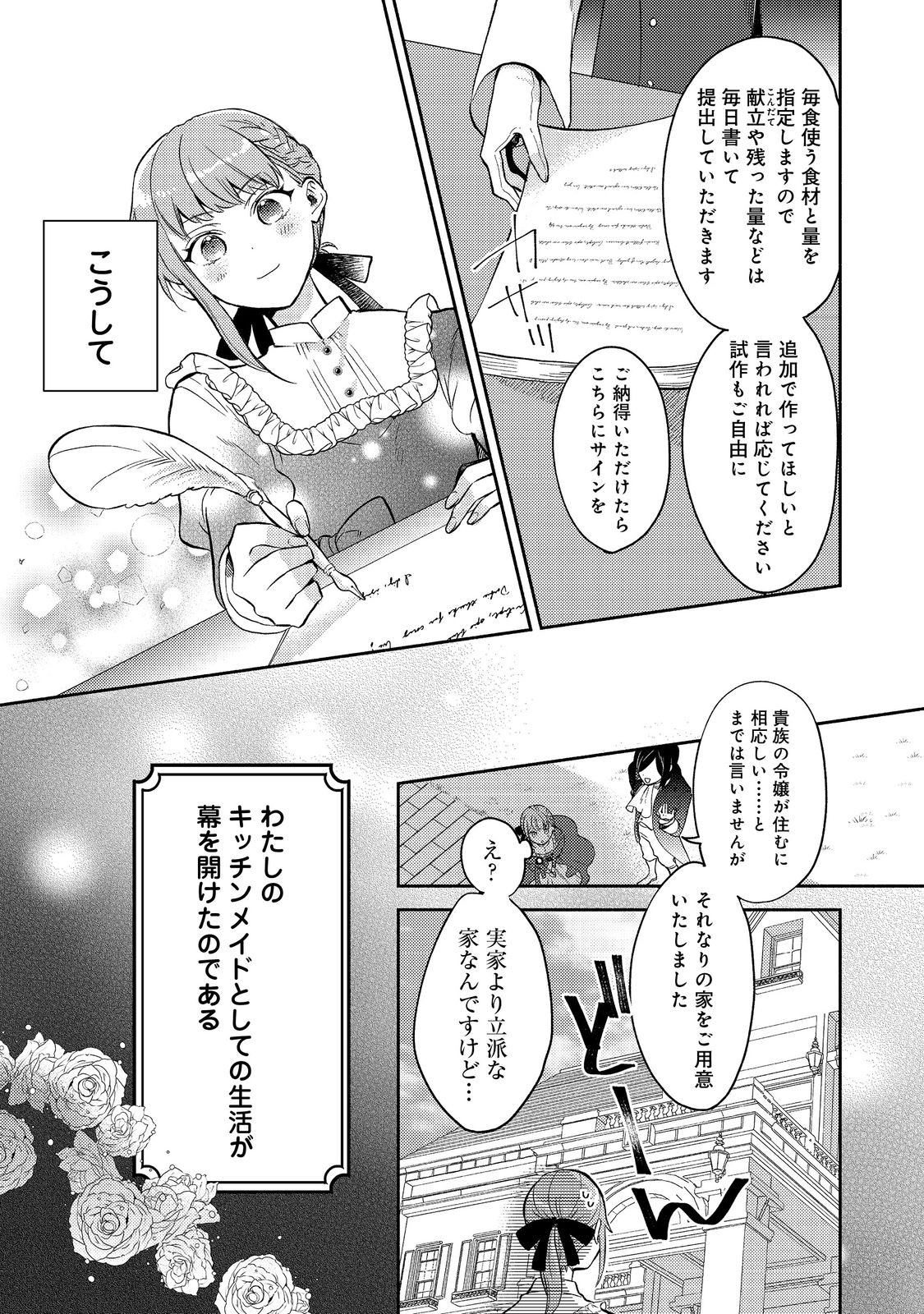 期間限定、第四騎士団のキッチンメイド～結婚したくないので就職しました～@COMIC 第1話 - Page 18