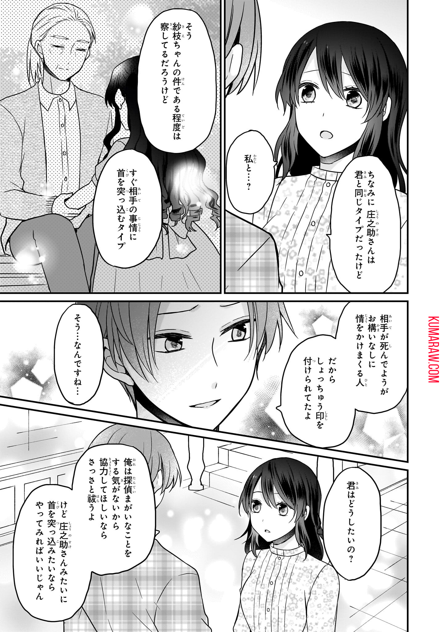 大正幽霊アパート鳳銘館の新米管理人 第5話 - Page 13