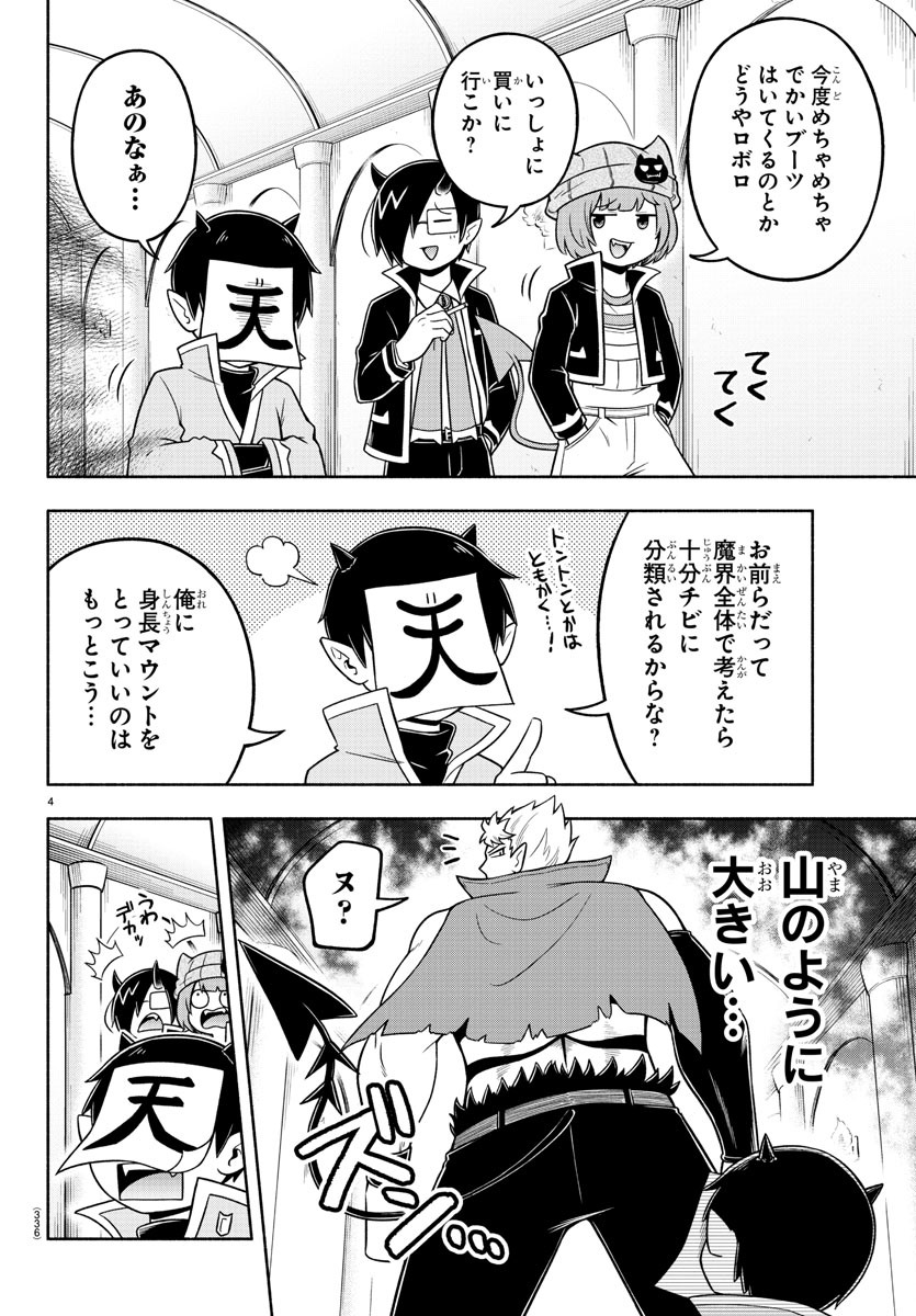 魔界の主役は我々だ！ 第51話 - Page 4