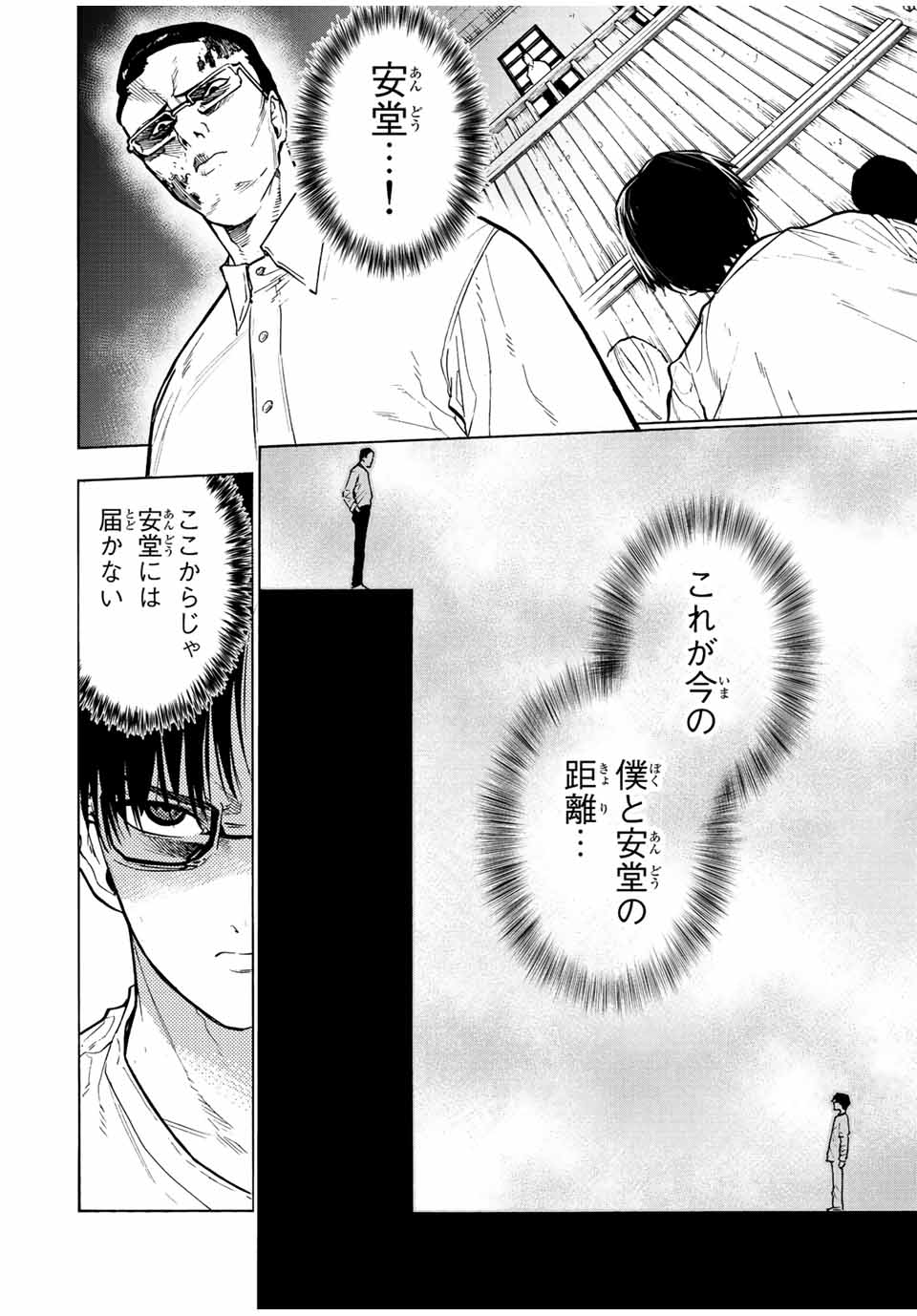 十字架のろくにん 第111話 - Page 2