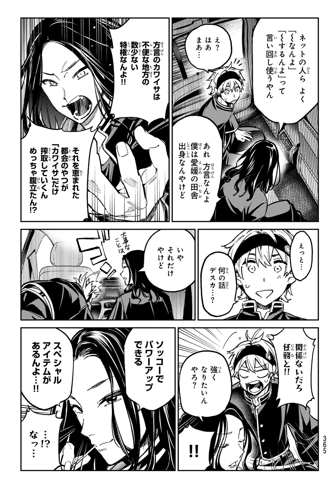 デッドアカウント 第30話 - Page 12