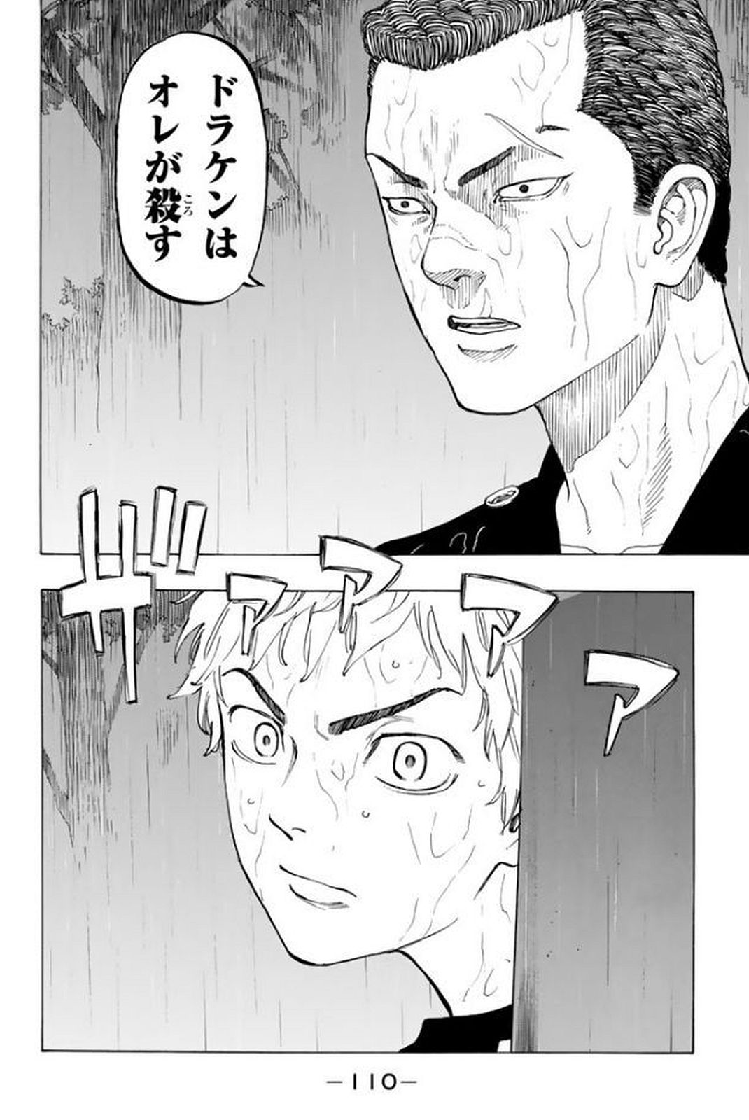 東京卍リベンジャーズ 第19話 - Page 20