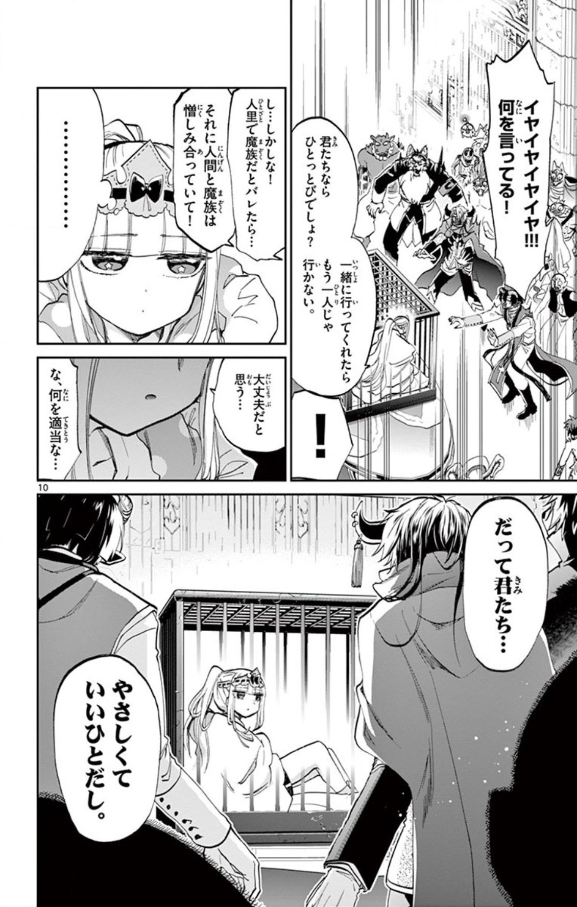 魔王城でおやすみ 第66話 - Page 10