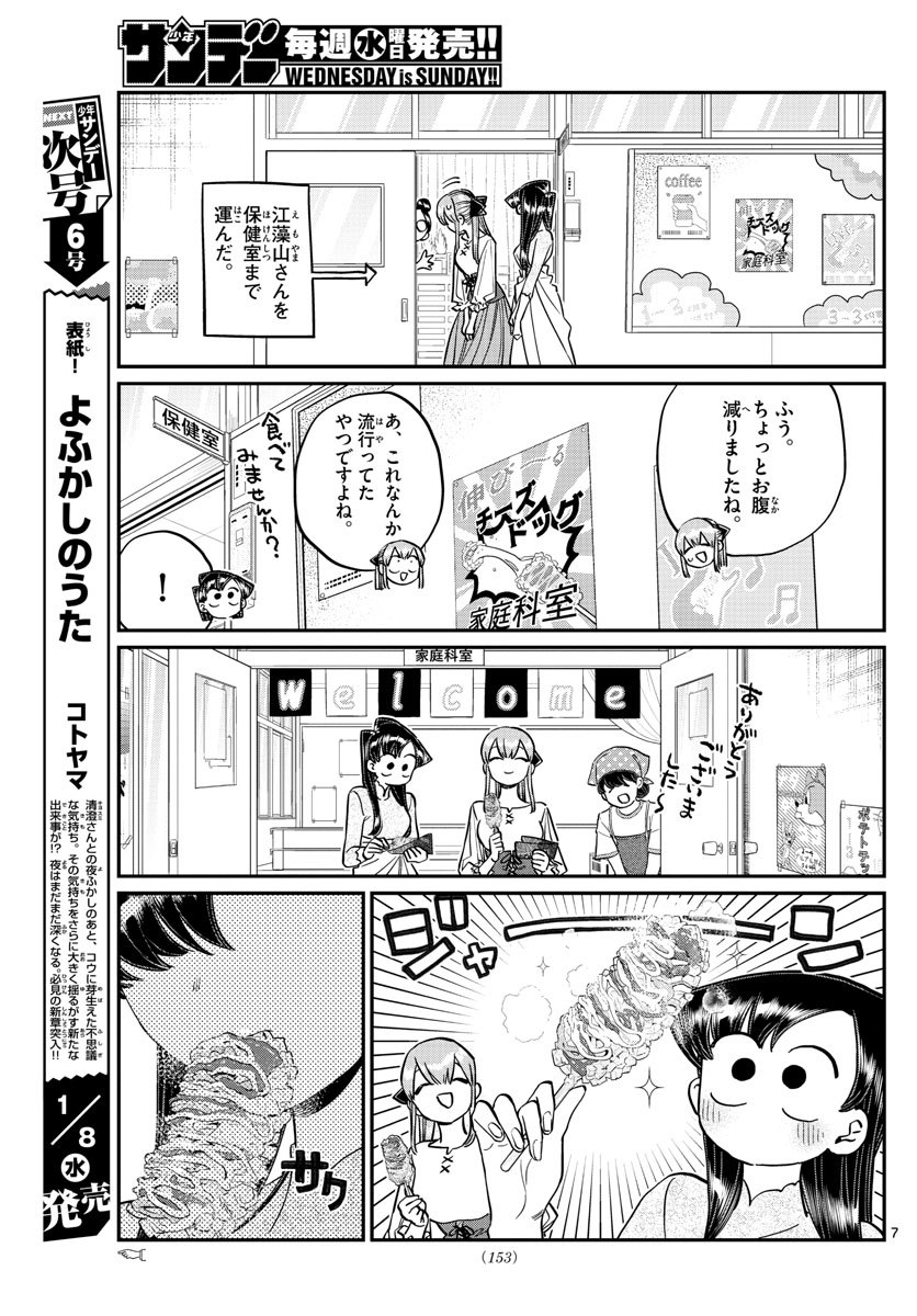 古見さんは、コミュ症です 第232話 - Page 7