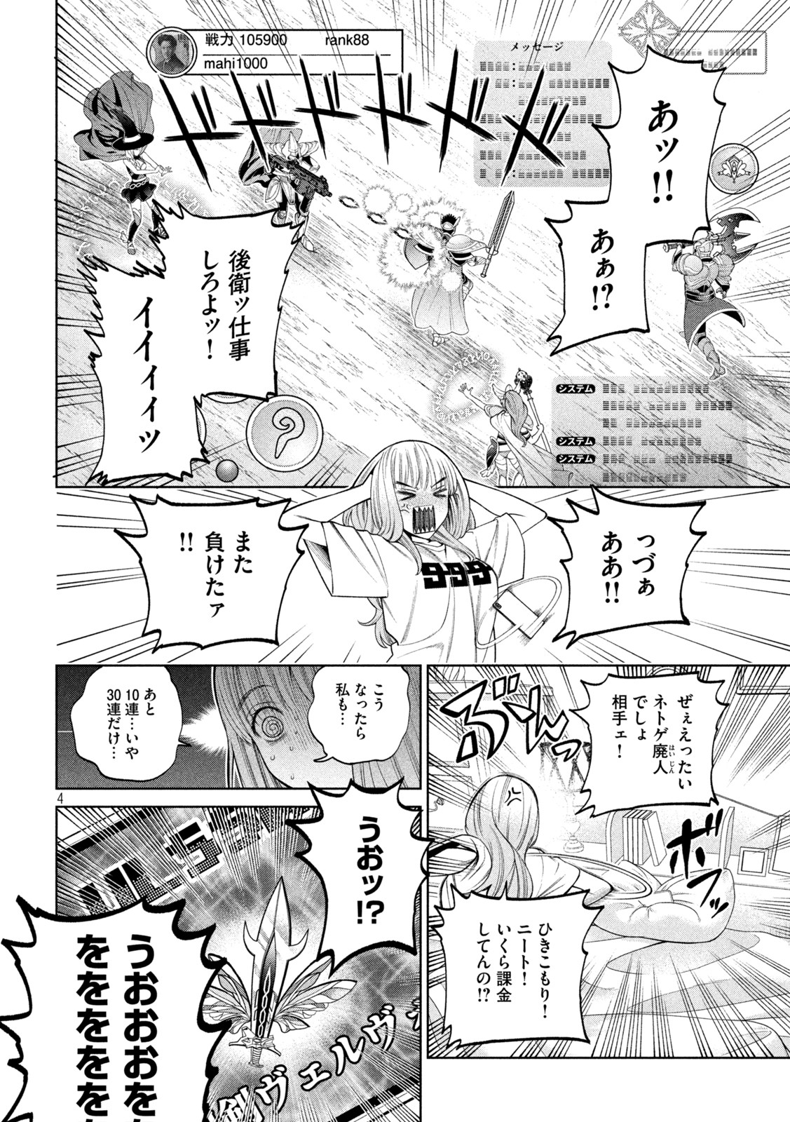 スケアリー・キャンパス・カレッジ・ユニバーシティ 第29話 - Page 4