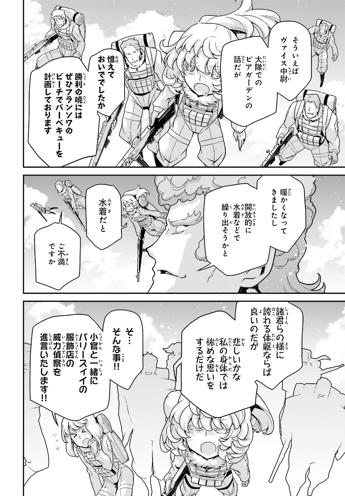 幼女戦記 第52話 - Page 14