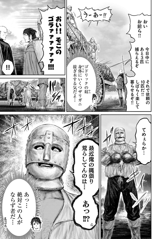 ELDEN RING　黄金樹への道 第20話 - Page 13