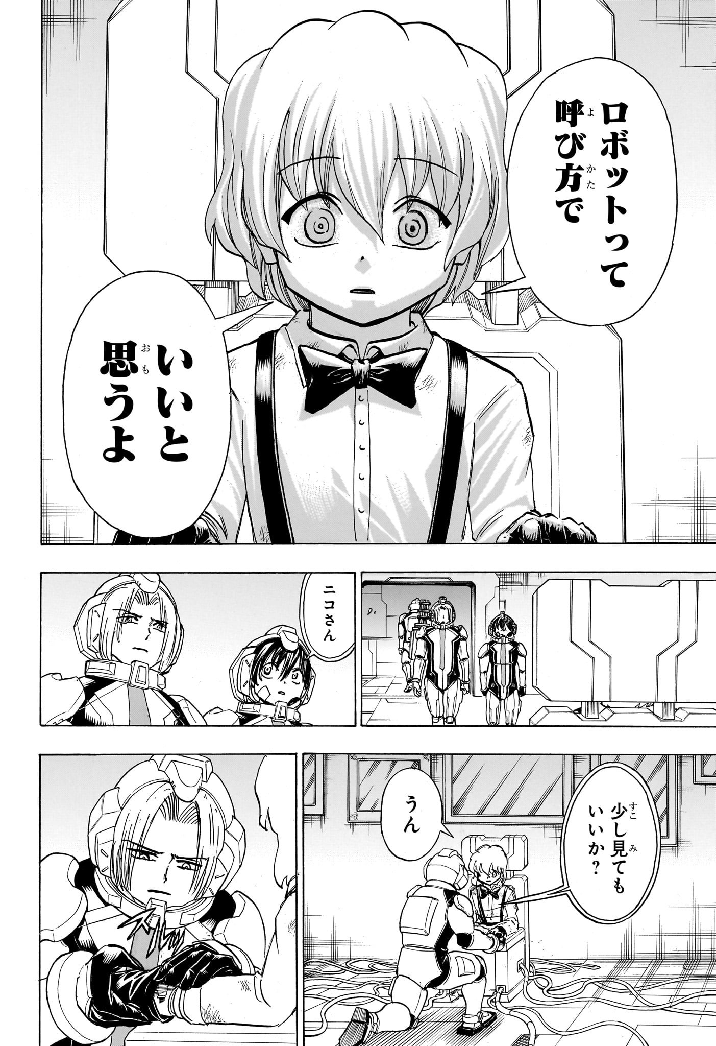 アンデッド＋アンラック 第157話 - Page 6