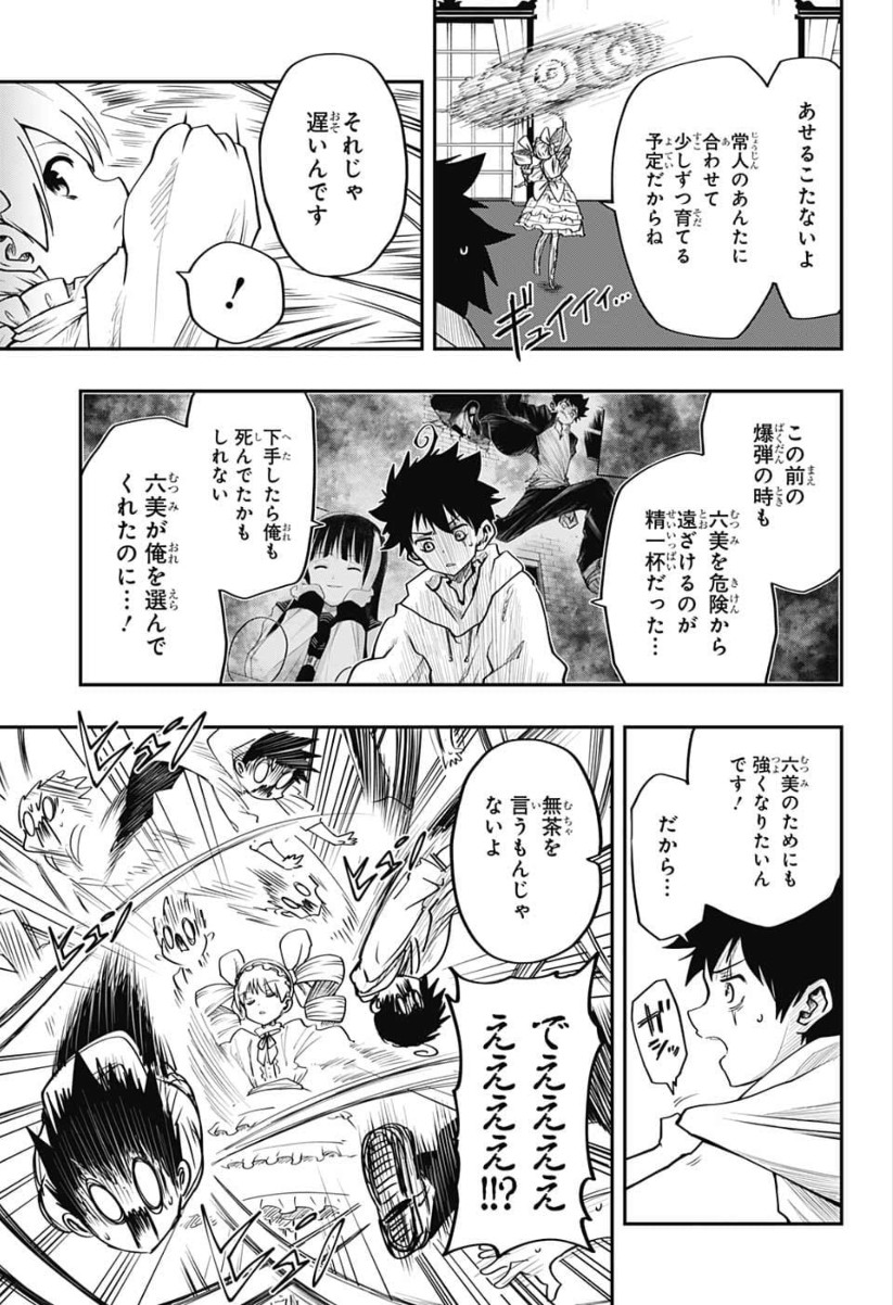 夜桜さんちの大作戦 第3話 - Page 3