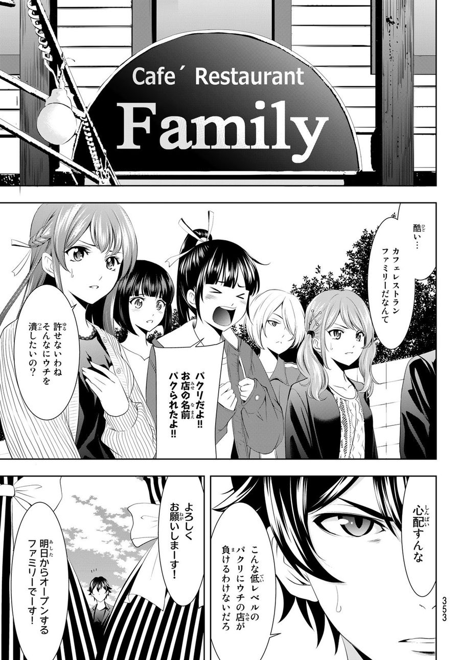 女神のカフェテラス 第49話 - Page 15