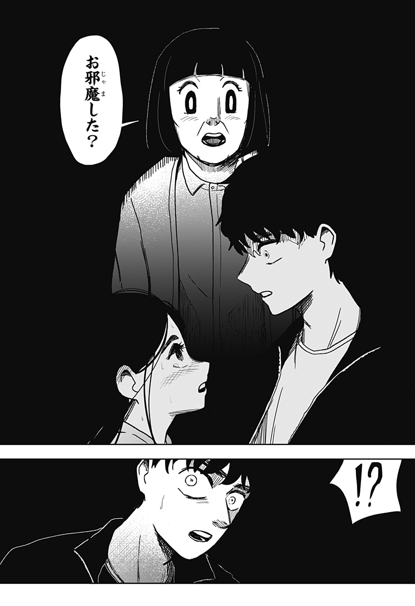 シバタリアン 第9話 - Page 14