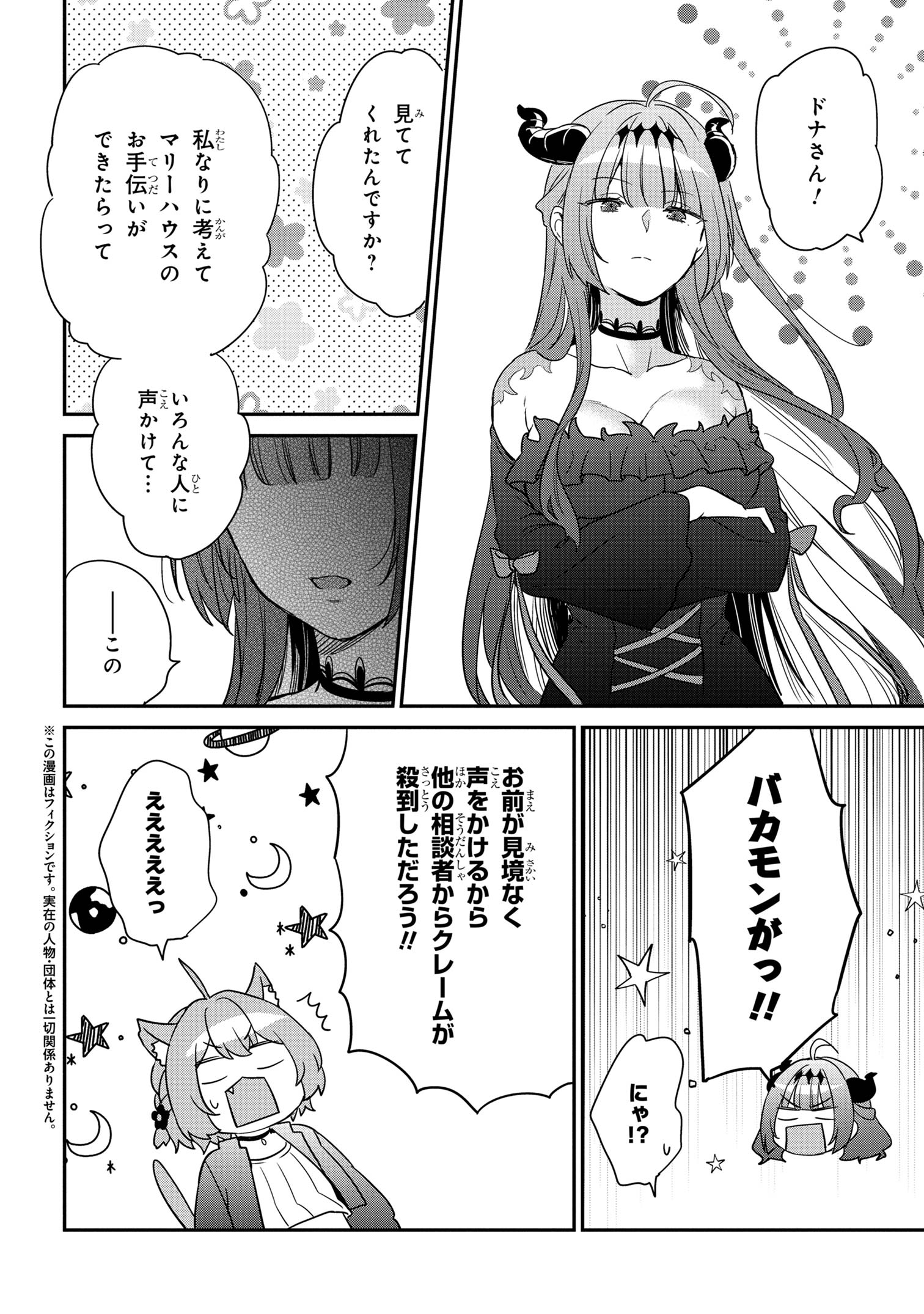 クセつよ異種族で行列ができる結婚相談所 第1.3話 - Page 1