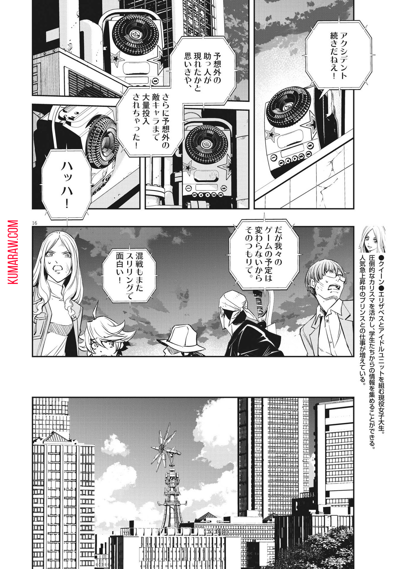 風都探偵 第139話 - Page 16