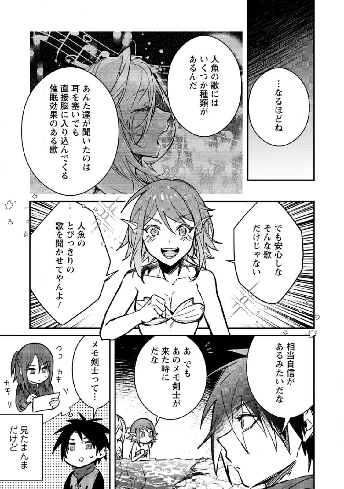 勇者パーティーにかわいい子がいたので、告白してみた。 第28話 - Page 5