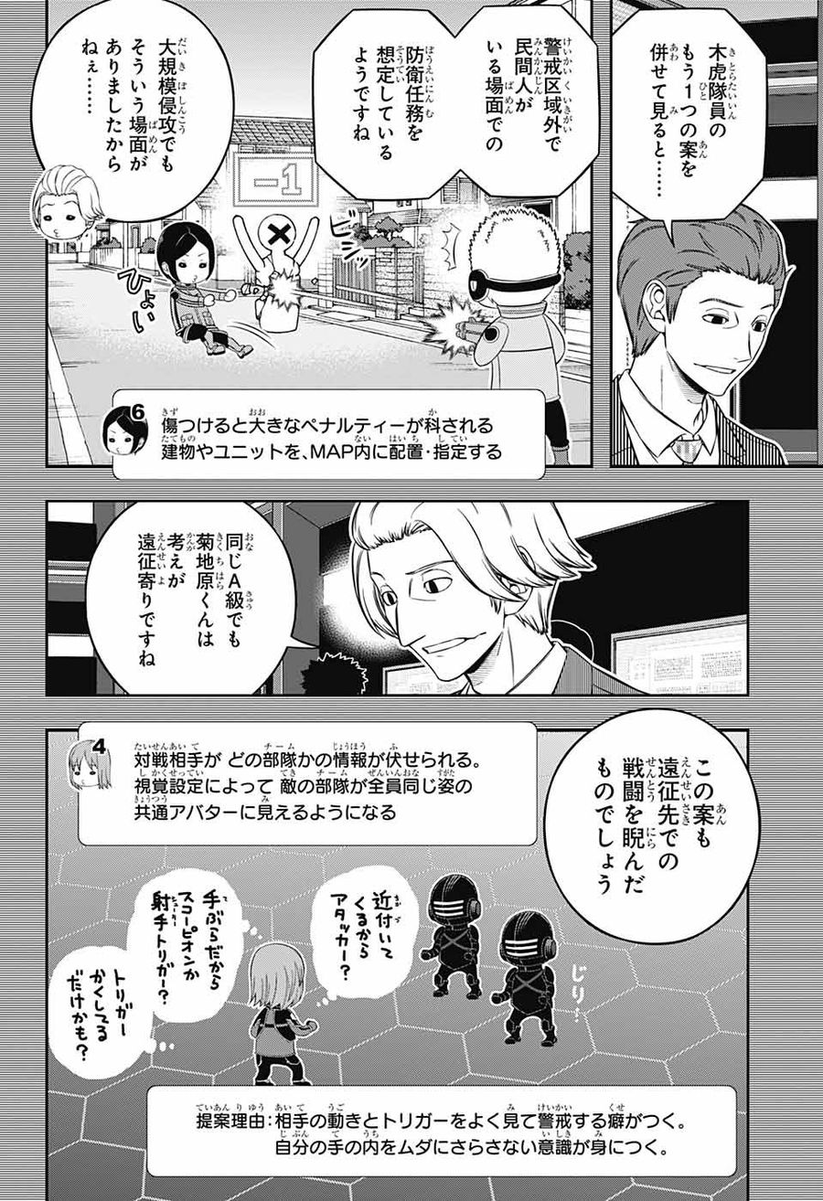 ワートリ 第237話 - Page 24
