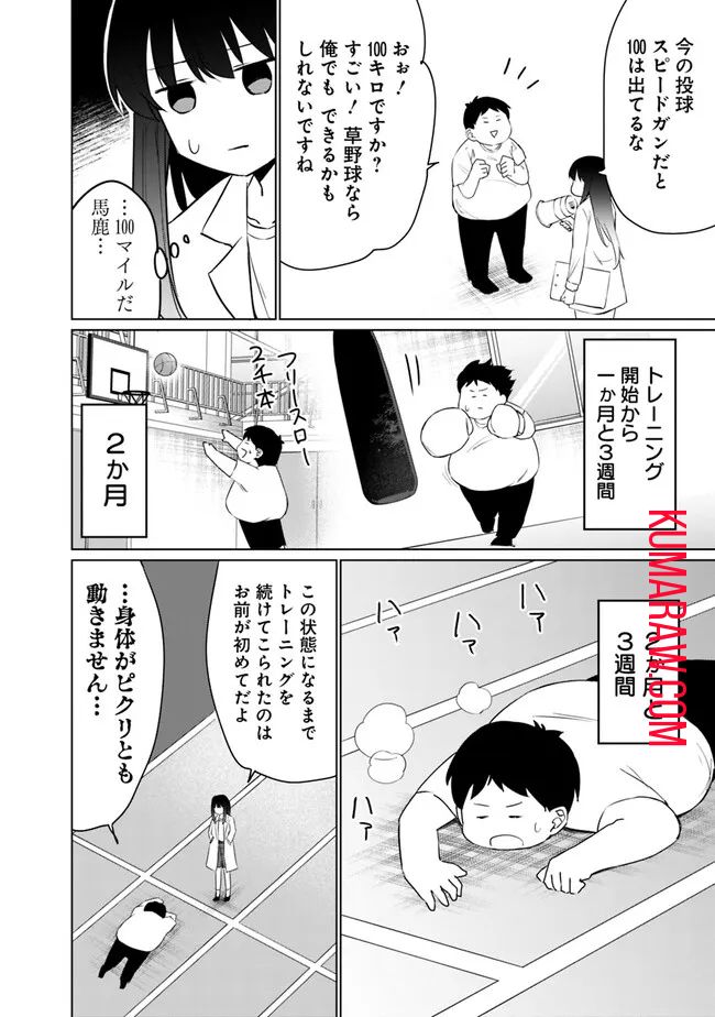 山本君の青春リベンジ！ 第3.2話 - Page 3