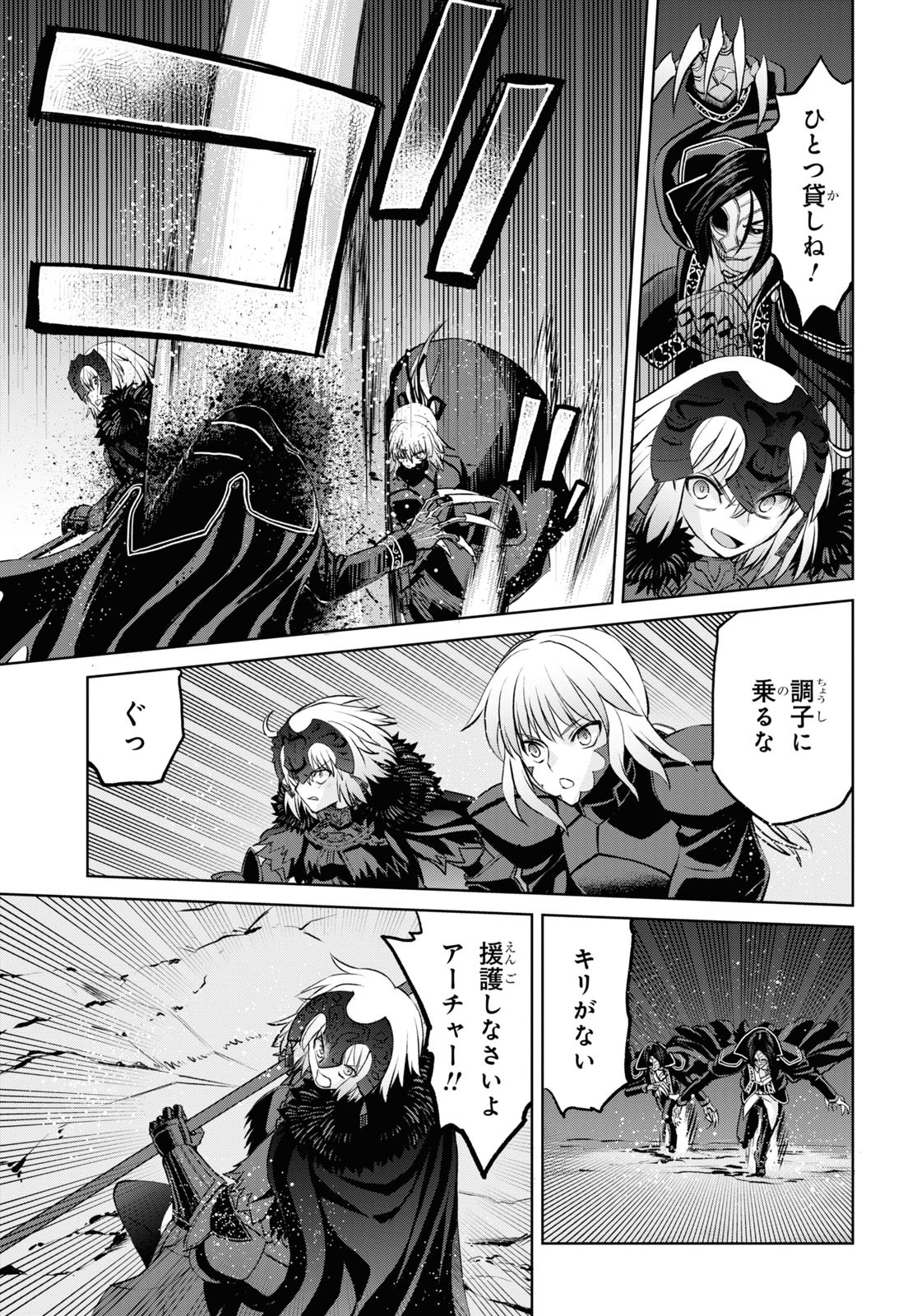 Fate/Grand Order: Epic of Remnant – 亜種特異点I 悪性隔絶魔境 新宿 新宿幻霊事件 第14.3話 - Page 3