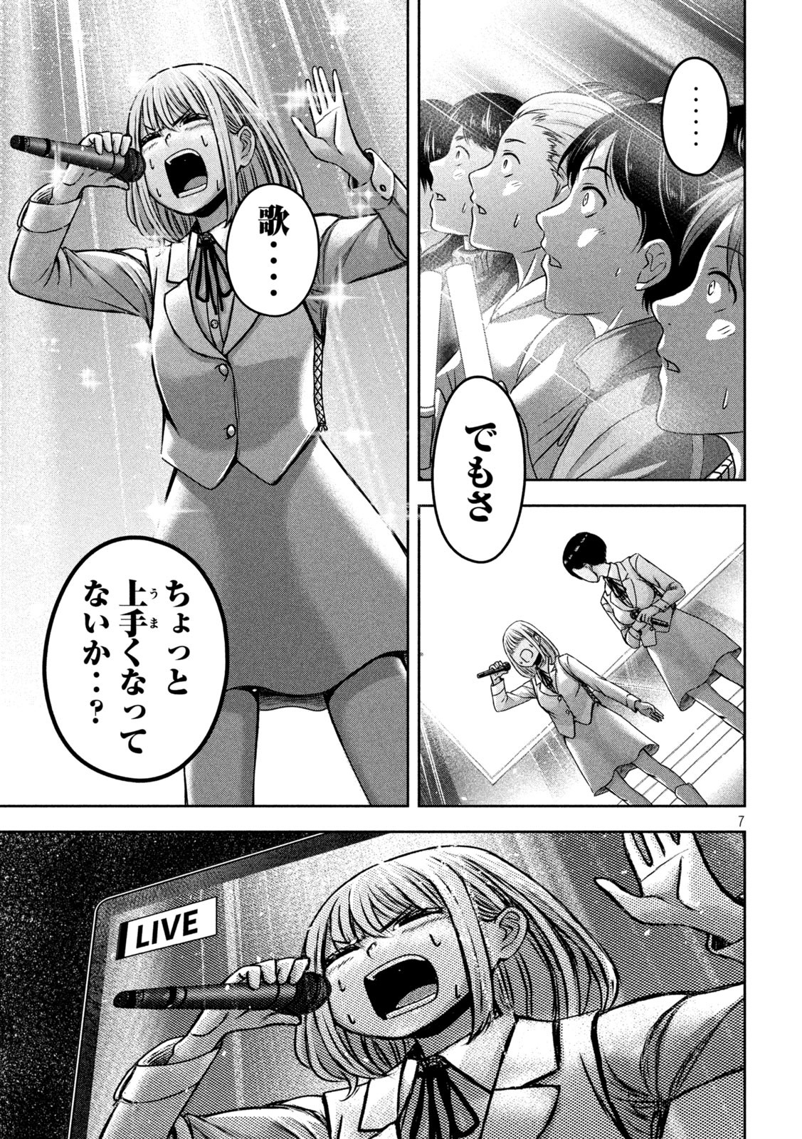 私のアリカ 第20話 - Page 7