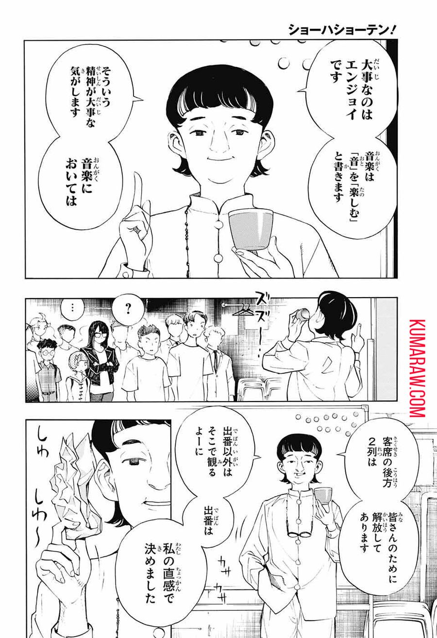 ショーハショーテン！ 第16話 - Page 19