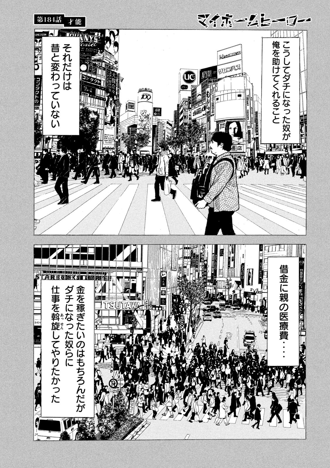 マイホームヒーロー 第184話 - Page 13