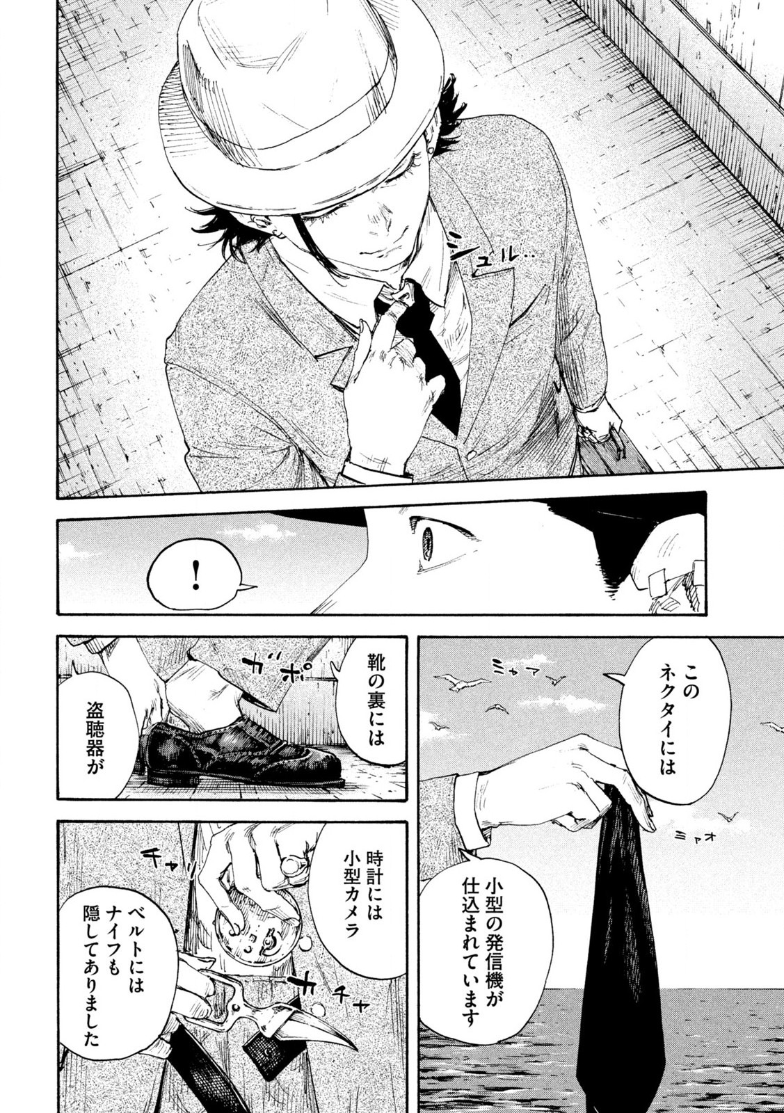 満州アヘンスクワッド 第158話 - Page 2