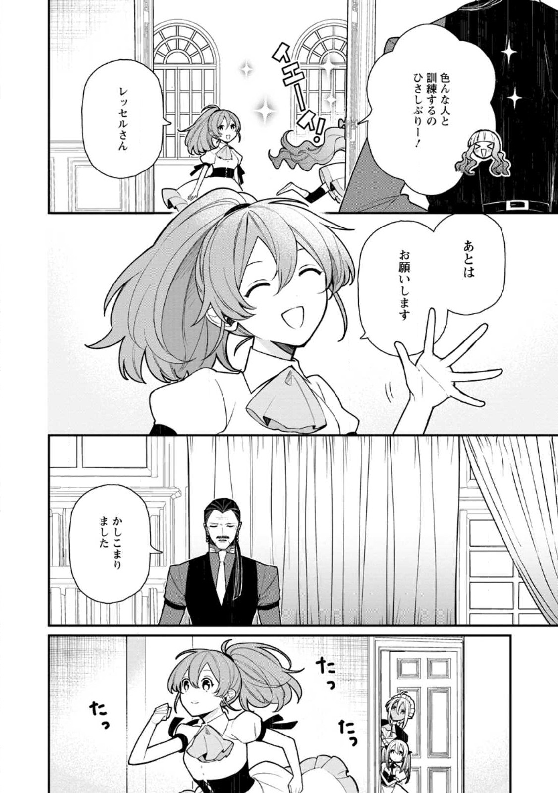 村人転生 最強のスローライフ 第60.1話 - Page 4