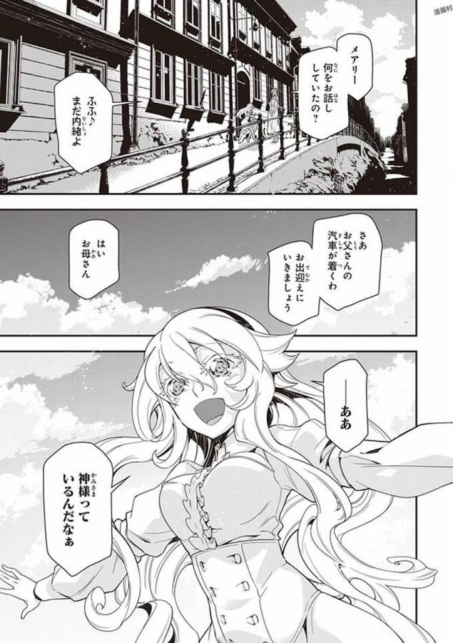幼女戦記 第22話 - Page 71