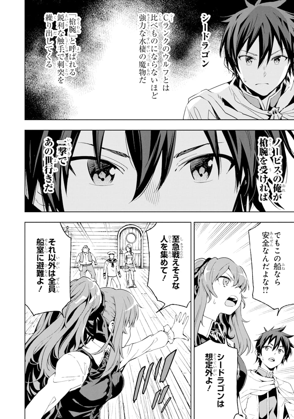 異世界賢者の転生無双 ～ゲームの知識で異世界最強～ 第5話 - Page 12