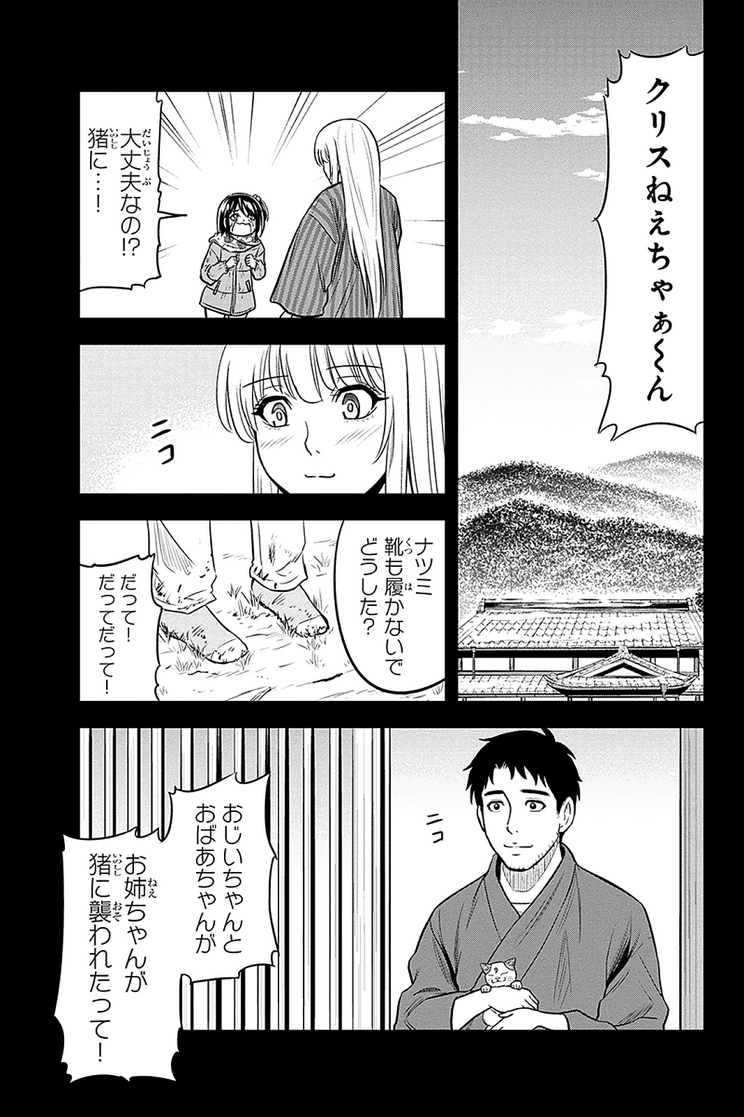 俺んちに来た女騎士と 田舎暮らしすることになった件 第56話 - Page 9