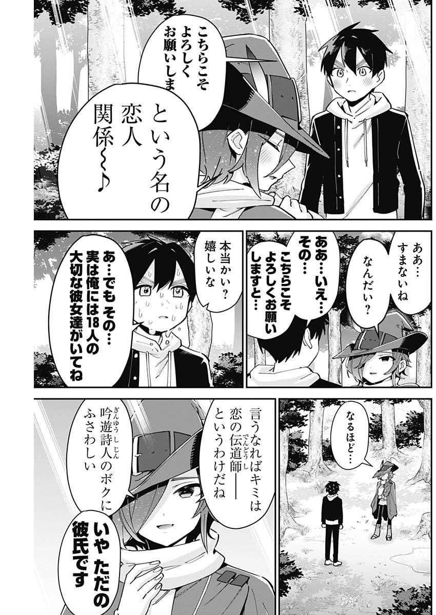 君のことが大大大大大好きな100人の彼女 第94話 - Page 11