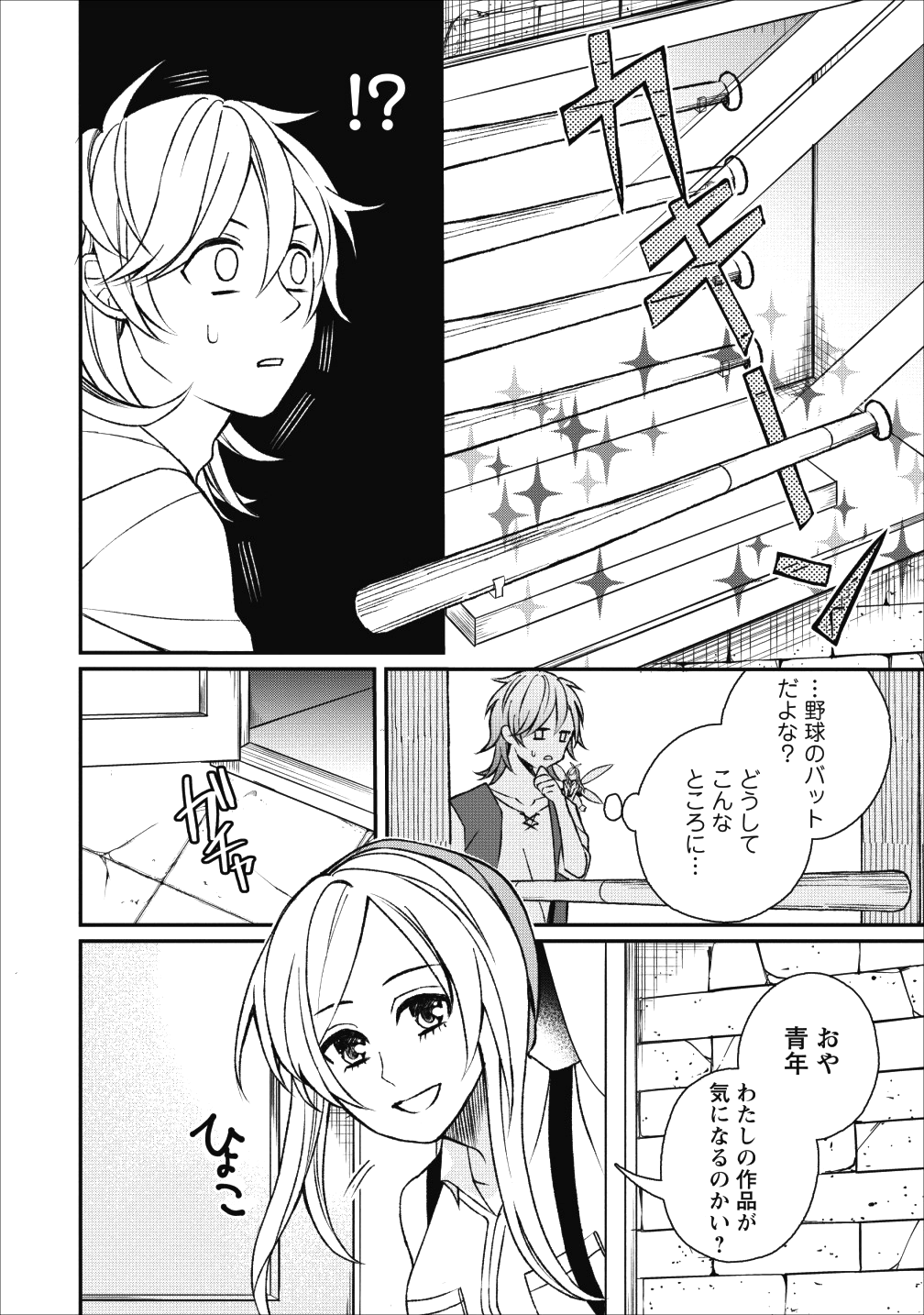 村人転生 最強のスローライフ 第22話 - Page 14