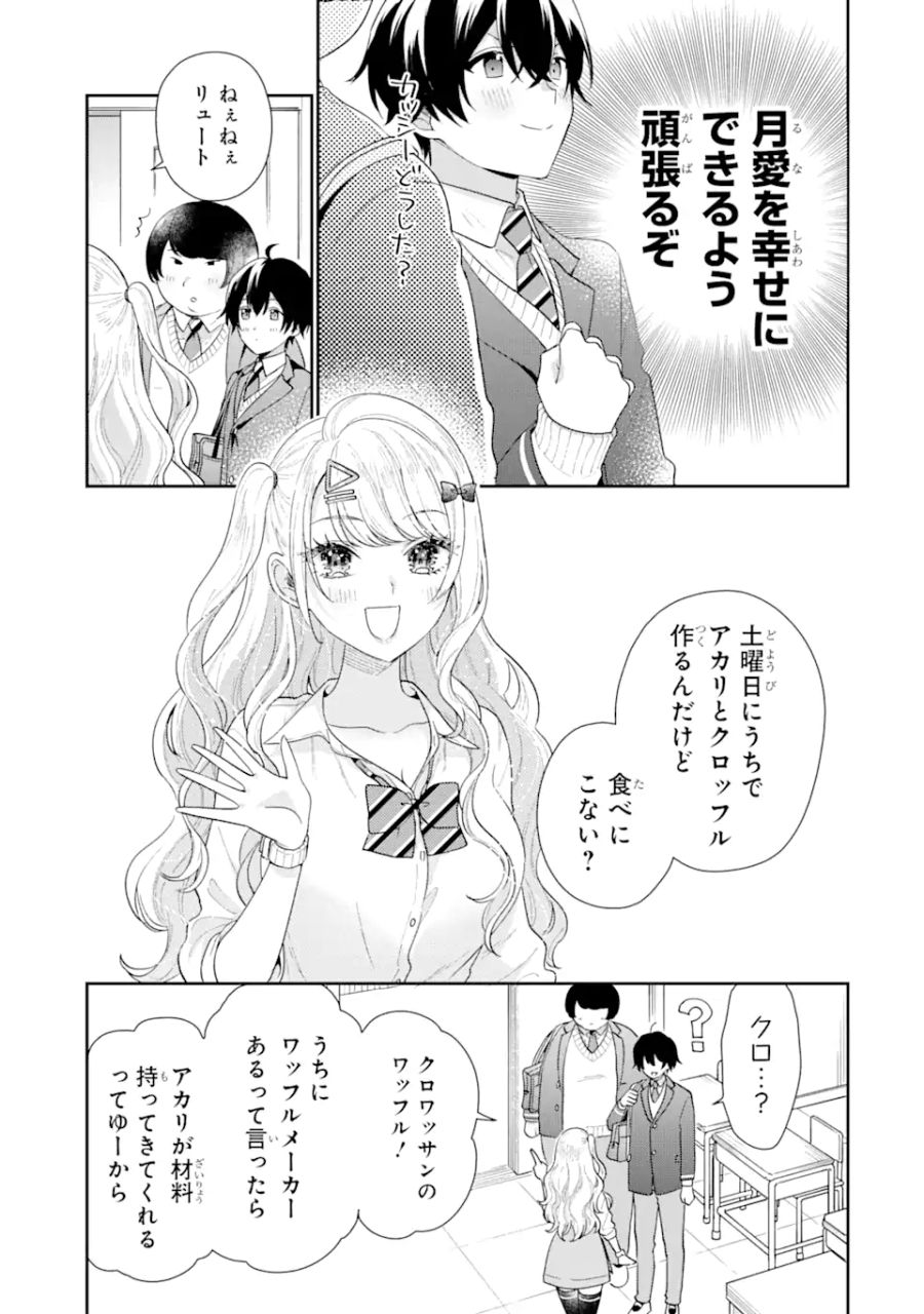 経験済みなキミと、経験ゼロなオレが、お付き合いする話。 第19話 - Page 3